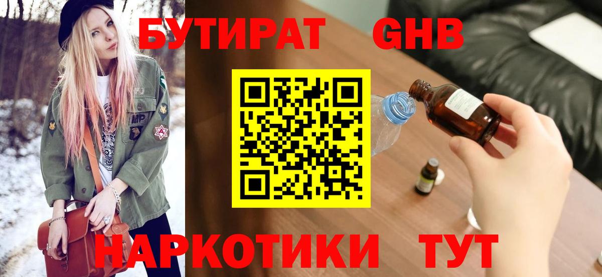 Заинск  Бутират  Вход с VPN  Бутират Butirat 