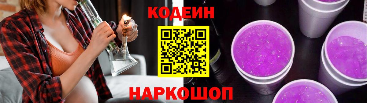 Кодеиновый сироп Lean напиток Lean (лин)  Кодеин Purple Drank  Вход с VPN  Заинск 